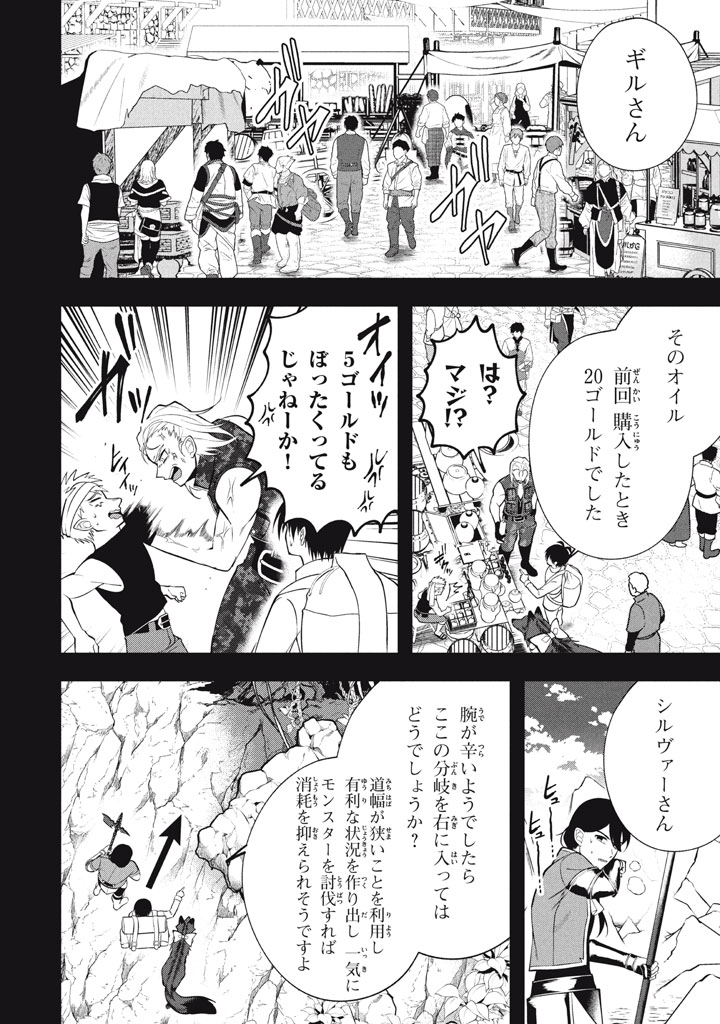 YEAH, TEIMA WA TSUKAE NAITTE PARTY KARA TSUIHOU SHITAYONE? ~ JITSUWA SEKAI YUIITSU NO [SEIREI TSUKAI] DATO HANMEI SHITA TOTAN NI - raw - Chapter 23.3 - https://jpdd.ccdd.to/JPDD/yeahteimawatsukaenaittepartykaratsuihoushitayonejitsuwasekaiyuiitsunoseireitsukaidatohanmeishitatotannitenohirawokaesaretemoosoi/233000/bmho1wbysq0.jpg