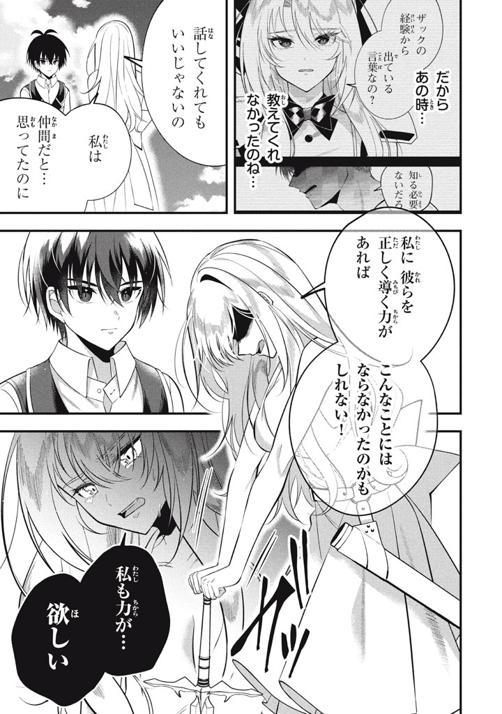 YEAH, TEIMA WA TSUKAE NAITTE PARTY KARA TSUIHOU SHITAYONE? ~ JITSUWA SEKAI YUIITSU NO [SEIREI TSUKAI] DATO HANMEI SHITA TOTAN NI - raw - Chapter 23.3 - https://jpdd.ccdd.to/JPDD/yeahteimawatsukaenaittepartykaratsuihoushitayonejitsuwasekaiyuiitsunoseireitsukaidatohanmeishitatotannitenohirawokaesaretemoosoi/233000/p3xqklxewms.jpg