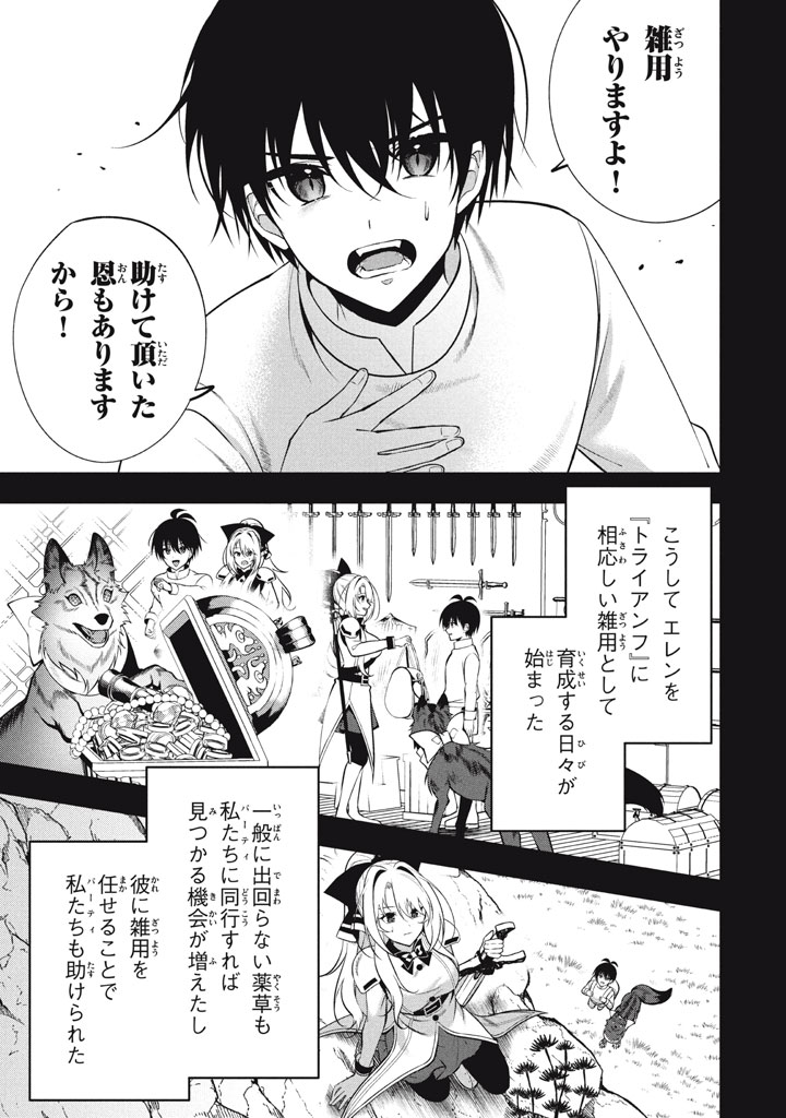 YEAH, TEIMA WA TSUKAE NAITTE PARTY KARA TSUIHOU SHITAYONE? ~ JITSUWA SEKAI YUIITSU NO [SEIREI TSUKAI] DATO HANMEI SHITA TOTAN NI - raw - Chapter 23.3 - https://jpdd.ccdd.to/JPDD/yeahteimawatsukaenaittepartykaratsuihoushitayonejitsuwasekaiyuiitsunoseireitsukaidatohanmeishitatotannitenohirawokaesaretemoosoi/233000/t1ztajzpso5.jpg