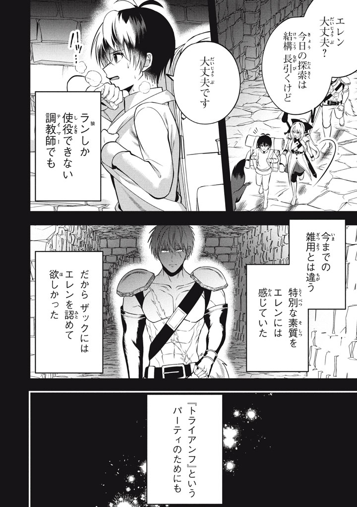 YEAH, TEIMA WA TSUKAE NAITTE PARTY KARA TSUIHOU SHITAYONE? ~ JITSUWA SEKAI YUIITSU NO [SEIREI TSUKAI] DATO HANMEI SHITA TOTAN NI - raw - Chapter 23.3 - https://jpdd.ccdd.to/JPDD/yeahteimawatsukaenaittepartykaratsuihoushitayonejitsuwasekaiyuiitsunoseireitsukaidatohanmeishitatotannitenohirawokaesaretemoosoi/233000/uuplqprgokb.jpg