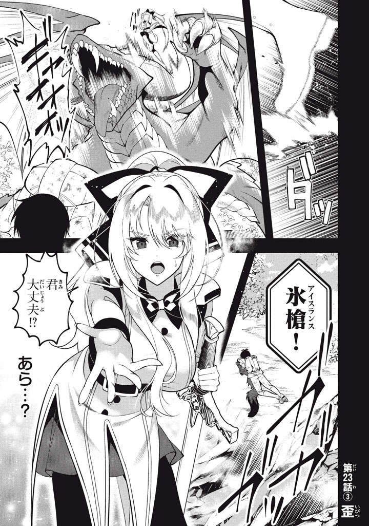 YEAH, TEIMA WA TSUKAE NAITTE PARTY KARA TSUIHOU SHITAYONE? ~ JITSUWA SEKAI YUIITSU NO [SEIREI TSUKAI] DATO HANMEI SHITA TOTAN NI - raw - Chapter 23.3 - https://jpdd.ccdd.to/JPDD/yeahteimawatsukaenaittepartykaratsuihoushitayonejitsuwasekaiyuiitsunoseireitsukaidatohanmeishitatotannitenohirawokaesaretemoosoi/233000/zfbqlvl05oj.jpg