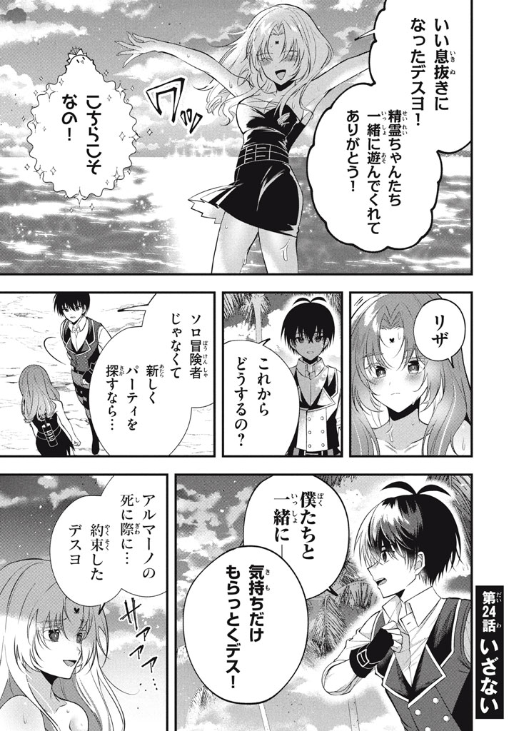 YEAH, TEIMA WA TSUKAE NAITTE PARTY KARA TSUIHOU SHITAYONE? ~ JITSUWA SEKAI YUIITSU NO [SEIREI TSUKAI] DATO HANMEI SHITA TOTAN NI - raw - Chapter 24 - https://jpdd.ccdd.to/JPDD/yeahteimawatsukaenaittepartykaratsuihoushitayonejitsuwasekaiyuiitsunoseireitsukaidatohanmeishitatotannitenohirawokaesaretemoosoi/240000/3hsauwb1vjj.jpg