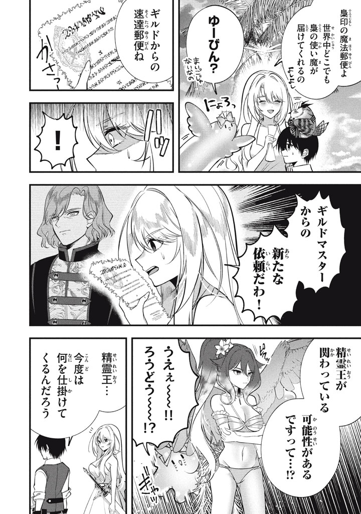 YEAH, TEIMA WA TSUKAE NAITTE PARTY KARA TSUIHOU SHITAYONE? ~ JITSUWA SEKAI YUIITSU NO [SEIREI TSUKAI] DATO HANMEI SHITA TOTAN NI - raw - Chapter 24 - https://jpdd.ccdd.to/JPDD/yeahteimawatsukaenaittepartykaratsuihoushitayonejitsuwasekaiyuiitsunoseireitsukaidatohanmeishitatotannitenohirawokaesaretemoosoi/240000/e3uy4mjezz4.jpg