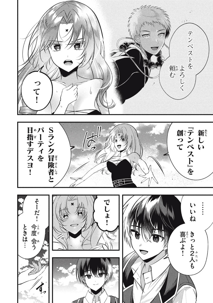 YEAH, TEIMA WA TSUKAE NAITTE PARTY KARA TSUIHOU SHITAYONE? ~ JITSUWA SEKAI YUIITSU NO [SEIREI TSUKAI] DATO HANMEI SHITA TOTAN NI - raw - Chapter 24 - https://jpdd.ccdd.to/JPDD/yeahteimawatsukaenaittepartykaratsuihoushitayonejitsuwasekaiyuiitsunoseireitsukaidatohanmeishitatotannitenohirawokaesaretemoosoi/240000/wu2sdcefo5c.jpg