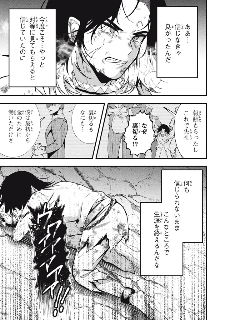 YEAH, TEIMA WA TSUKAE NAITTE PARTY KARA TSUIHOU SHITAYONE? ~ JITSUWA SEKAI YUIITSU NO [SEIREI TSUKAI] DATO HANMEI SHITA TOTAN NI - raw - Chapter 25 - https://jpdd.ccdd.to/JPDD/yeahteimawatsukaenaittepartykaratsuihoushitayonejitsuwasekaiyuiitsunoseireitsukaidatohanmeishitatotannitenohirawokaesaretemoosoi/250000/bsuxyrfbktb.jpg
