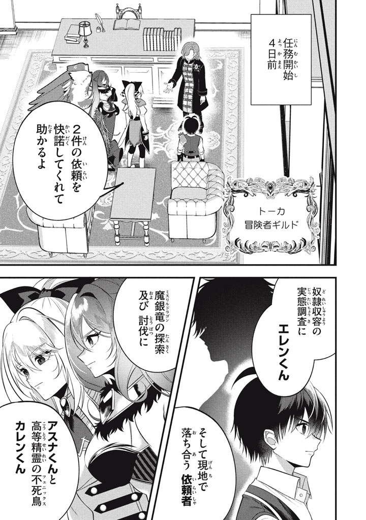 YEAH, TEIMA WA TSUKAE NAITTE PARTY KARA TSUIHOU SHITAYONE? ~ JITSUWA SEKAI YUIITSU NO [SEIREI TSUKAI] DATO HANMEI SHITA TOTAN NI - raw - Chapter 25 - https://jpdd.ccdd.to/JPDD/yeahteimawatsukaenaittepartykaratsuihoushitayonejitsuwasekaiyuiitsunoseireitsukaidatohanmeishitatotannitenohirawokaesaretemoosoi/250000/hkdmoiswezi.jpg