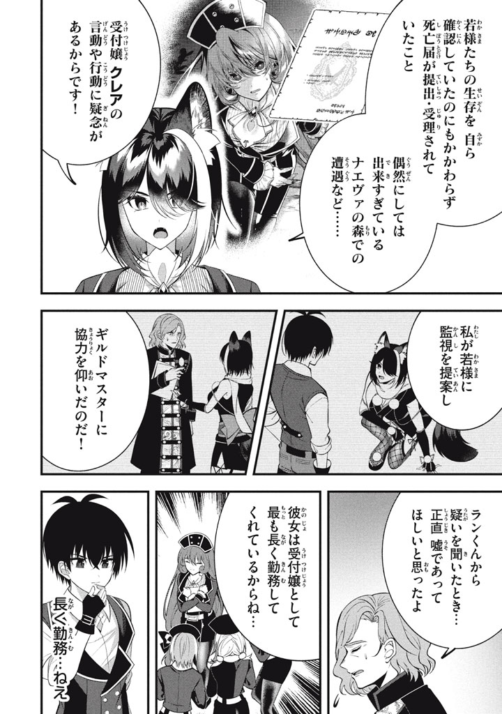 YEAH, TEIMA WA TSUKAE NAITTE PARTY KARA TSUIHOU SHITAYONE? ~ JITSUWA SEKAI YUIITSU NO [SEIREI TSUKAI] DATO HANMEI SHITA TOTAN NI - raw - Chapter 25 - https://jpdd.ccdd.to/JPDD/yeahteimawatsukaenaittepartykaratsuihoushitayonejitsuwasekaiyuiitsunoseireitsukaidatohanmeishitatotannitenohirawokaesaretemoosoi/250000/hlpyog0fsll.jpg