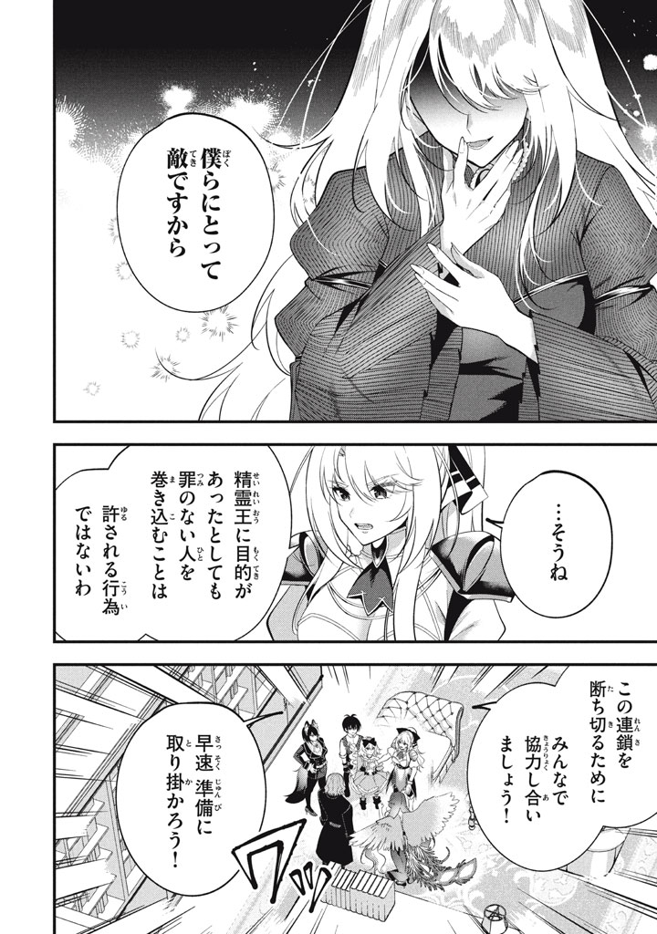 YEAH, TEIMA WA TSUKAE NAITTE PARTY KARA TSUIHOU SHITAYONE? ~ JITSUWA SEKAI YUIITSU NO [SEIREI TSUKAI] DATO HANMEI SHITA TOTAN NI - raw - Chapter 25 - https://jpdd.ccdd.to/JPDD/yeahteimawatsukaenaittepartykaratsuihoushitayonejitsuwasekaiyuiitsunoseireitsukaidatohanmeishitatotannitenohirawokaesaretemoosoi/250000/sjc42e3eb04.jpg