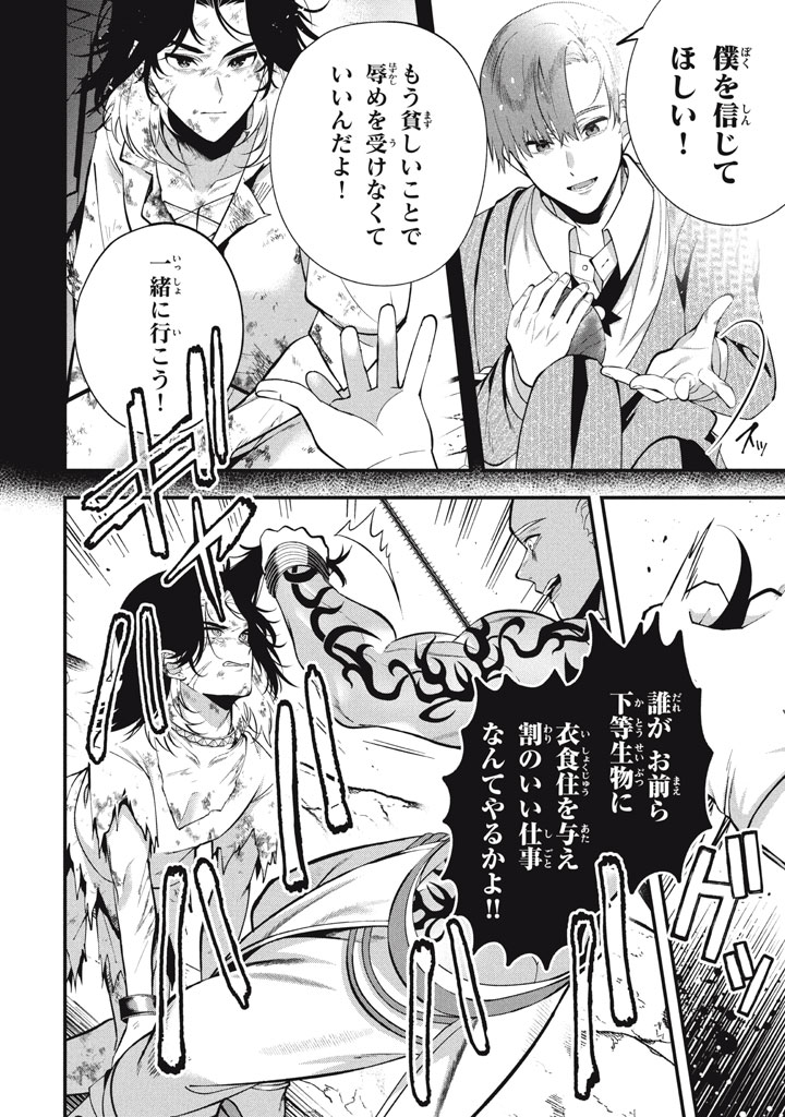 YEAH, TEIMA WA TSUKAE NAITTE PARTY KARA TSUIHOU SHITAYONE? ~ JITSUWA SEKAI YUIITSU NO [SEIREI TSUKAI] DATO HANMEI SHITA TOTAN NI - raw - Chapter 25 - https://jpdd.ccdd.to/JPDD/yeahteimawatsukaenaittepartykaratsuihoushitayonejitsuwasekaiyuiitsunoseireitsukaidatohanmeishitatotannitenohirawokaesaretemoosoi/250000/xml02ck3drz.jpg