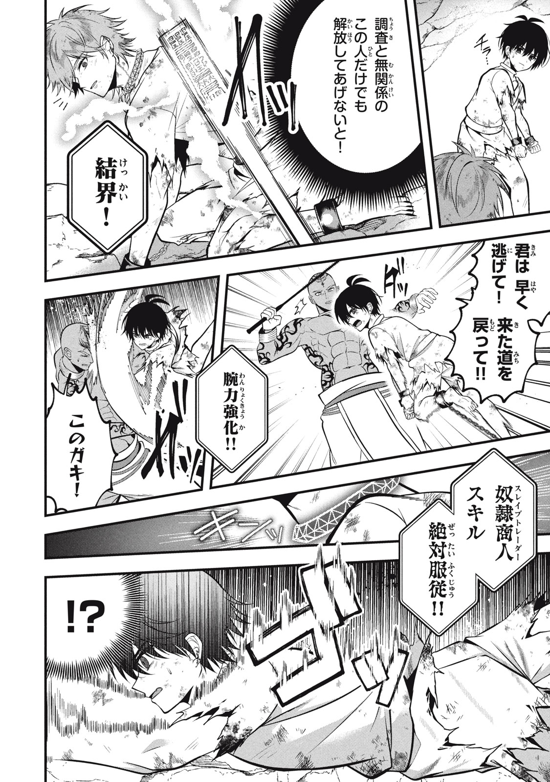 YEAH, TEIMA WA TSUKAE NAITTE PARTY KARA TSUIHOU SHITAYONE? ~ JITSUWA SEKAI YUIITSU NO [SEIREI TSUKAI] DATO HANMEI SHITA TOTAN NI - raw - Chapter 25.5 - https://jpdd.ccdd.to/JPDD/yeahteimawatsukaenaittepartykaratsuihoushitayonejitsuwasekaiyuiitsunoseireitsukaidatohanmeishitatotannitenohirawokaesaretemoosoi/255000/m3ruobjsou2.jpg