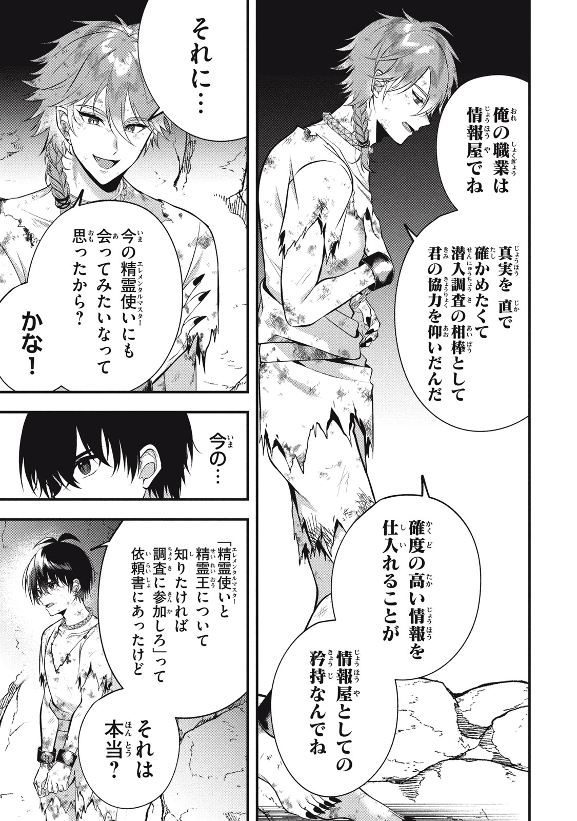 YEAH, TEIMA WA TSUKAE NAITTE PARTY KARA TSUIHOU SHITAYONE? ~ JITSUWA SEKAI YUIITSU NO [SEIREI TSUKAI] DATO HANMEI SHITA TOTAN NI - raw - Chapter 25.5 - https://jpdd.ccdd.to/JPDD/yeahteimawatsukaenaittepartykaratsuihoushitayonejitsuwasekaiyuiitsunoseireitsukaidatohanmeishitatotannitenohirawokaesaretemoosoi/255000/nh2y3k4uf03.jpg