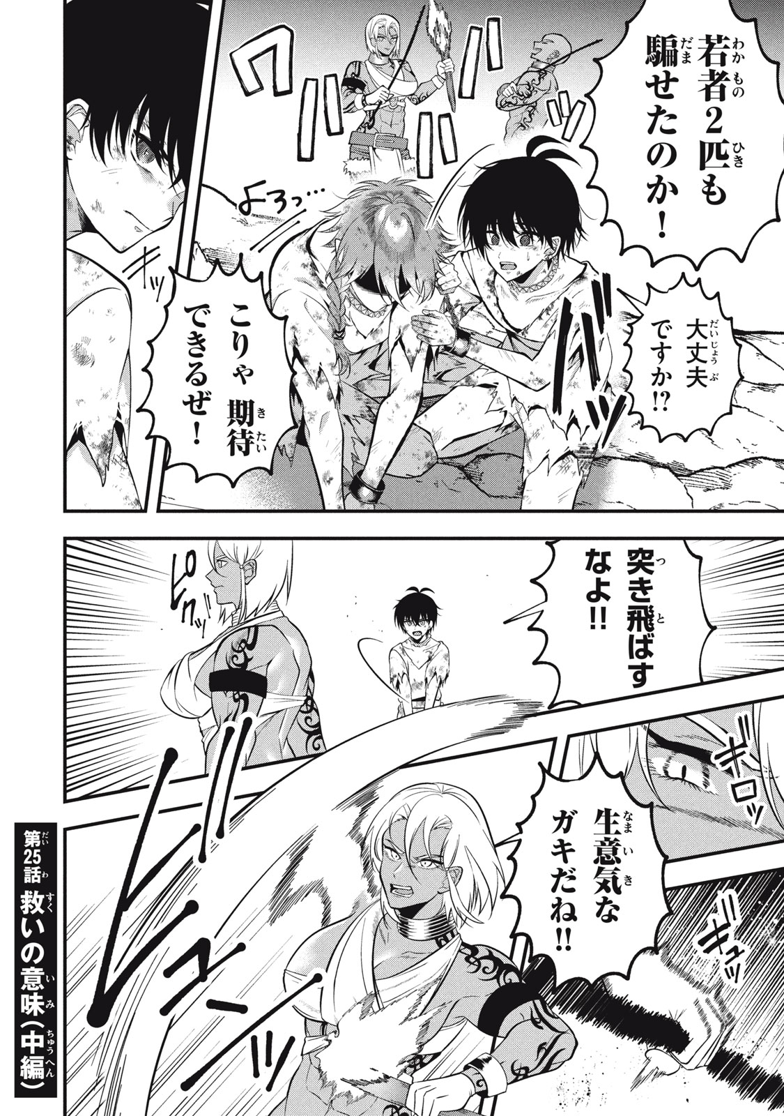 YEAH, TEIMA WA TSUKAE NAITTE PARTY KARA TSUIHOU SHITAYONE? ~ JITSUWA SEKAI YUIITSU NO [SEIREI TSUKAI] DATO HANMEI SHITA TOTAN NI - raw - Chapter 25.5 - https://jpdd.ccdd.to/JPDD/yeahteimawatsukaenaittepartykaratsuihoushitayonejitsuwasekaiyuiitsunoseireitsukaidatohanmeishitatotannitenohirawokaesaretemoosoi/255000/odpwworavqd.jpg