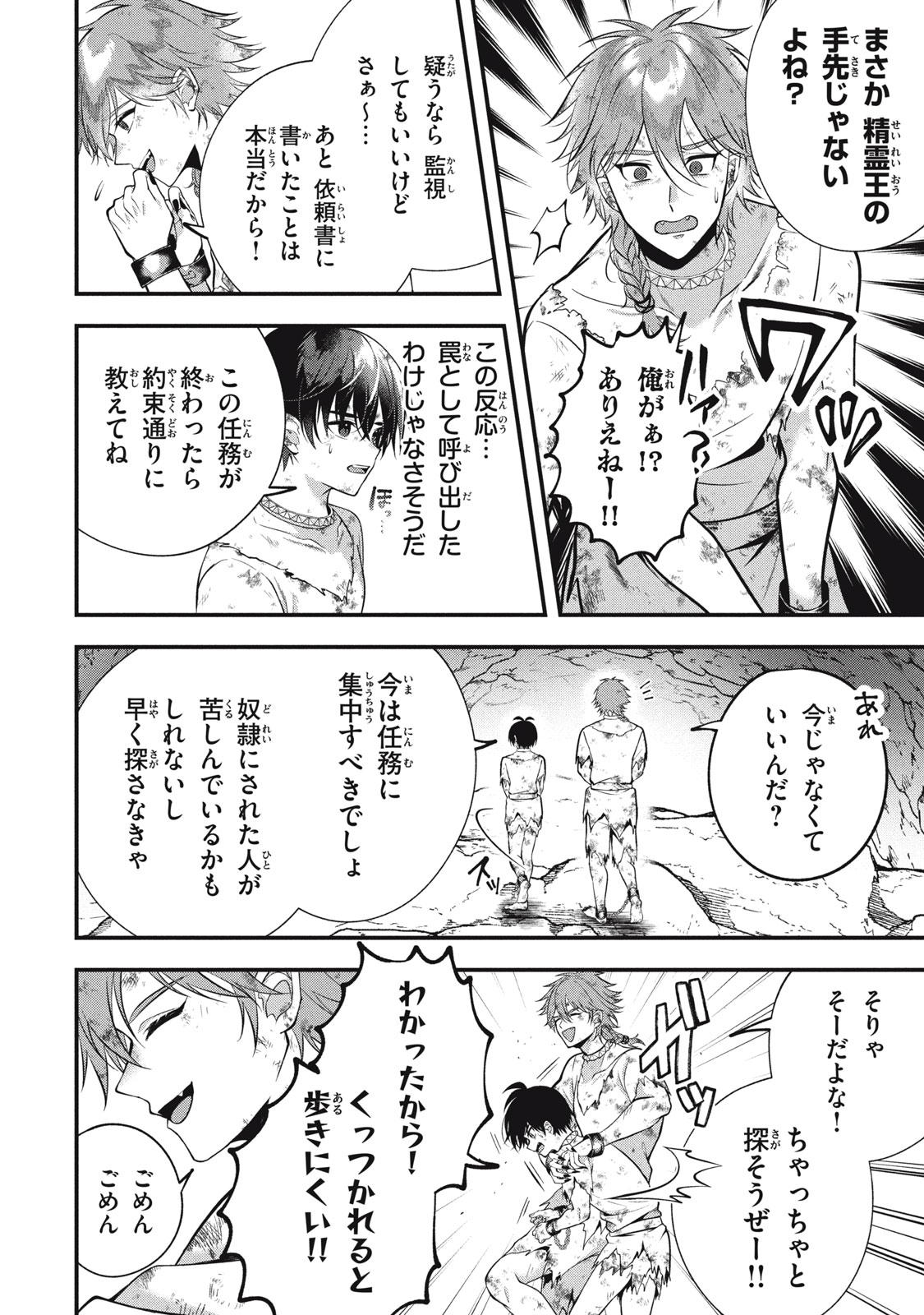 YEAH, TEIMA WA TSUKAE NAITTE PARTY KARA TSUIHOU SHITAYONE? ~ JITSUWA SEKAI YUIITSU NO [SEIREI TSUKAI] DATO HANMEI SHITA TOTAN NI - raw - Chapter 25.5 - https://jpdd.ccdd.to/JPDD/yeahteimawatsukaenaittepartykaratsuihoushitayonejitsuwasekaiyuiitsunoseireitsukaidatohanmeishitatotannitenohirawokaesaretemoosoi/255000/ubbdx5din4v.jpg