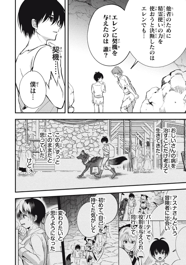 YEAH, TEIMA WA TSUKAE NAITTE PARTY KARA TSUIHOU SHITAYONE? ~ JITSUWA SEKAI YUIITSU NO [SEIREI TSUKAI] DATO HANMEI SHITA TOTAN NI - raw - Chapter 25.6 - https://jpdd.ccdd.to/JPDD/yeahteimawatsukaenaittepartykaratsuihoushitayonejitsuwasekaiyuiitsunoseireitsukaidatohanmeishitatotannitenohirawokaesaretemoosoi/256000/a2bzux5kxja.jpg