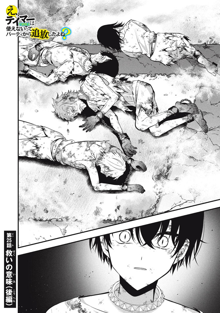 YEAH, TEIMA WA TSUKAE NAITTE PARTY KARA TSUIHOU SHITAYONE? ~ JITSUWA SEKAI YUIITSU NO [SEIREI TSUKAI] DATO HANMEI SHITA TOTAN NI - raw - Chapter 25.6 - https://jpdd.ccdd.to/JPDD/yeahteimawatsukaenaittepartykaratsuihoushitayonejitsuwasekaiyuiitsunoseireitsukaidatohanmeishitatotannitenohirawokaesaretemoosoi/256000/jd5b3kmyzt4.jpg
