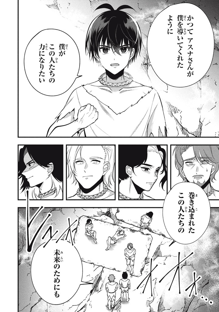 YEAH, TEIMA WA TSUKAE NAITTE PARTY KARA TSUIHOU SHITAYONE? ~ JITSUWA SEKAI YUIITSU NO [SEIREI TSUKAI] DATO HANMEI SHITA TOTAN NI - raw - Chapter 25.6 - https://jpdd.ccdd.to/JPDD/yeahteimawatsukaenaittepartykaratsuihoushitayonejitsuwasekaiyuiitsunoseireitsukaidatohanmeishitatotannitenohirawokaesaretemoosoi/256000/yx41nbok00x.jpg