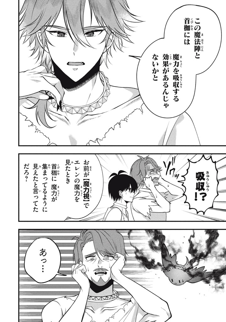 YEAH, TEIMA WA TSUKAE NAITTE PARTY KARA TSUIHOU SHITAYONE? ~ JITSUWA SEKAI YUIITSU NO [SEIREI TSUKAI] DATO HANMEI SHITA TOTAN NI - raw - Chapter 26 - https://jpdd.ccdd.to/JPDD/yeahteimawatsukaenaittepartykaratsuihoushitayonejitsuwasekaiyuiitsunoseireitsukaidatohanmeishitatotannitenohirawokaesaretemoosoi/260000/bjin4hjsbwu.jpg
