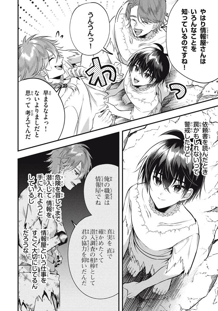 YEAH, TEIMA WA TSUKAE NAITTE PARTY KARA TSUIHOU SHITAYONE? ~ JITSUWA SEKAI YUIITSU NO [SEIREI TSUKAI] DATO HANMEI SHITA TOTAN NI - raw - Chapter 26 - https://jpdd.ccdd.to/JPDD/yeahteimawatsukaenaittepartykaratsuihoushitayonejitsuwasekaiyuiitsunoseireitsukaidatohanmeishitatotannitenohirawokaesaretemoosoi/260000/moqte2k2mfe.jpg
