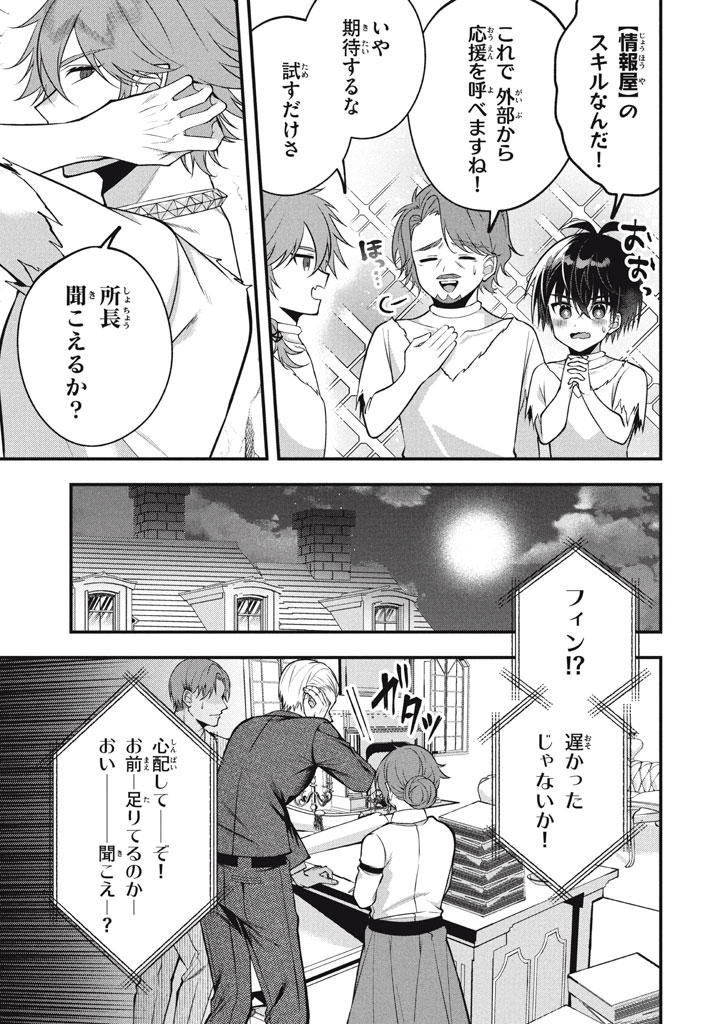 YEAH, TEIMA WA TSUKAE NAITTE PARTY KARA TSUIHOU SHITAYONE? ~ JITSUWA SEKAI YUIITSU NO [SEIREI TSUKAI] DATO HANMEI SHITA TOTAN NI - raw - Chapter 26 - https://jpdd.ccdd.to/JPDD/yeahteimawatsukaenaittepartykaratsuihoushitayonejitsuwasekaiyuiitsunoseireitsukaidatohanmeishitatotannitenohirawokaesaretemoosoi/260000/qbw0hz3axwq.jpg