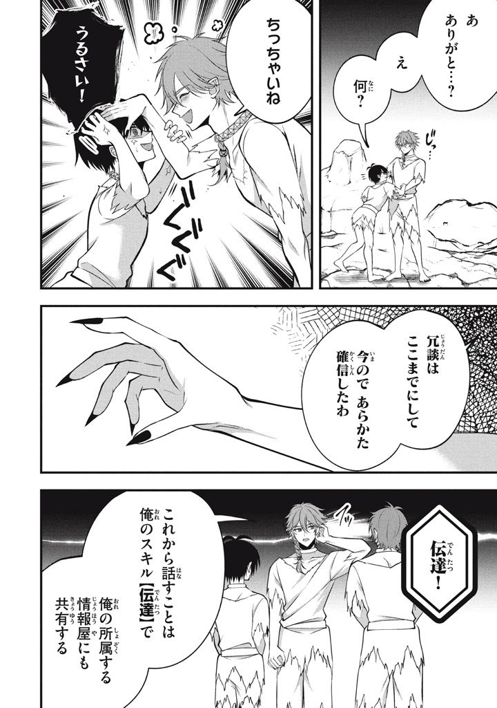 YEAH, TEIMA WA TSUKAE NAITTE PARTY KARA TSUIHOU SHITAYONE? ~ JITSUWA SEKAI YUIITSU NO [SEIREI TSUKAI] DATO HANMEI SHITA TOTAN NI - raw - Chapter 26 - https://jpdd.ccdd.to/JPDD/yeahteimawatsukaenaittepartykaratsuihoushitayonejitsuwasekaiyuiitsunoseireitsukaidatohanmeishitatotannitenohirawokaesaretemoosoi/260000/sr2amxbseqe.jpg