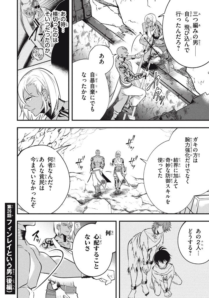YEAH, TEIMA WA TSUKAE NAITTE PARTY KARA TSUIHOU SHITAYONE? ~ JITSUWA SEKAI YUIITSU NO [SEIREI TSUKAI] DATO HANMEI SHITA TOTAN NI - raw - Chapter 26.5 - https://jpdd.ccdd.to/JPDD/yeahteimawatsukaenaittepartykaratsuihoushitayonejitsuwasekaiyuiitsunoseireitsukaidatohanmeishitatotannitenohirawokaesaretemoosoi/265000/enkfx0mwqh2.jpg