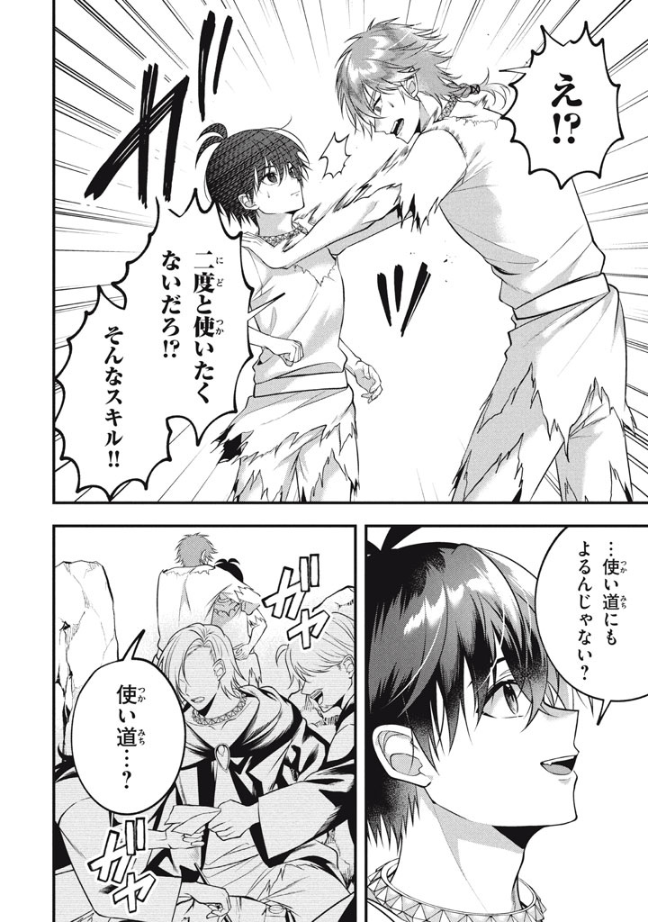 YEAH, TEIMA WA TSUKAE NAITTE PARTY KARA TSUIHOU SHITAYONE? ~ JITSUWA SEKAI YUIITSU NO [SEIREI TSUKAI] DATO HANMEI SHITA TOTAN NI - raw - Chapter 27 - https://jpdd.ccdd.to/JPDD/yeahteimawatsukaenaittepartykaratsuihoushitayonejitsuwasekaiyuiitsunoseireitsukaidatohanmeishitatotannitenohirawokaesaretemoosoi/270000/3wjgp2hqdn3.jpg