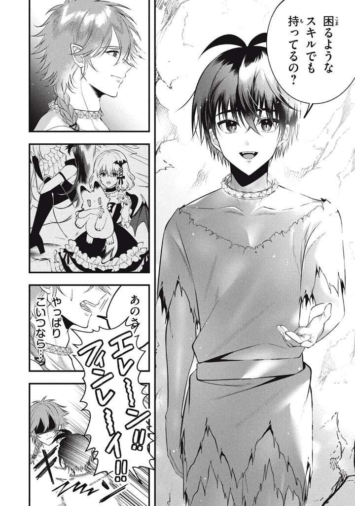YEAH, TEIMA WA TSUKAE NAITTE PARTY KARA TSUIHOU SHITAYONE? ~ JITSUWA SEKAI YUIITSU NO [SEIREI TSUKAI] DATO HANMEI SHITA TOTAN NI - raw - Chapter 27 - https://jpdd.ccdd.to/JPDD/yeahteimawatsukaenaittepartykaratsuihoushitayonejitsuwasekaiyuiitsunoseireitsukaidatohanmeishitatotannitenohirawokaesaretemoosoi/270000/arper0xlv4b.jpg