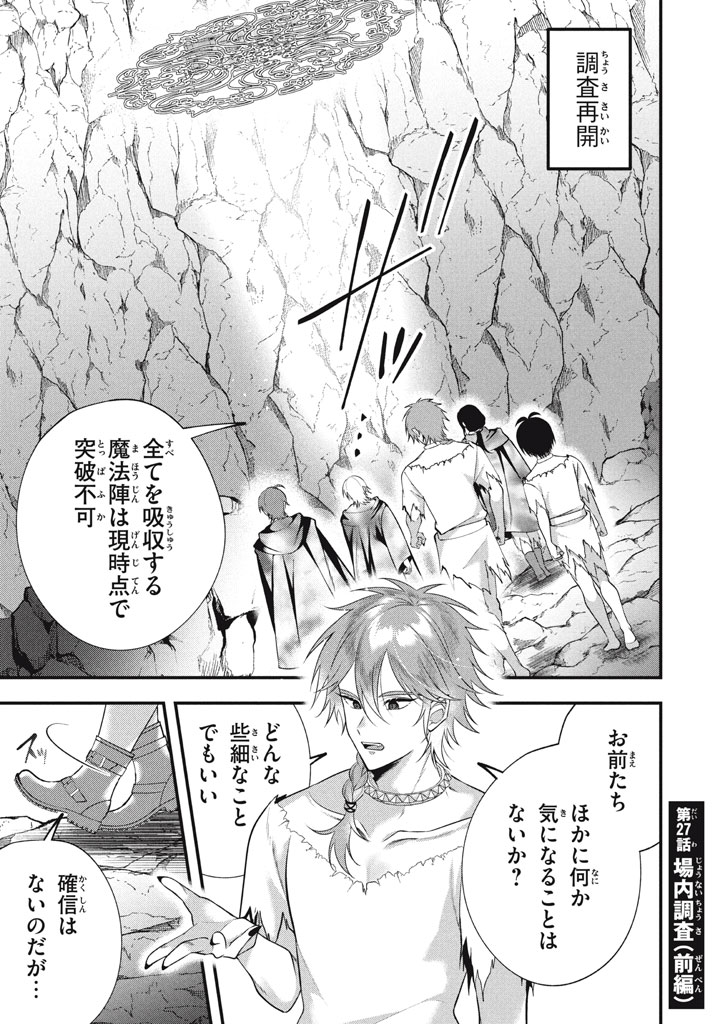 YEAH, TEIMA WA TSUKAE NAITTE PARTY KARA TSUIHOU SHITAYONE? ~ JITSUWA SEKAI YUIITSU NO [SEIREI TSUKAI] DATO HANMEI SHITA TOTAN NI - raw - Chapter 27 - https://jpdd.ccdd.to/JPDD/yeahteimawatsukaenaittepartykaratsuihoushitayonejitsuwasekaiyuiitsunoseireitsukaidatohanmeishitatotannitenohirawokaesaretemoosoi/270000/ba44ypgdgaf.jpg