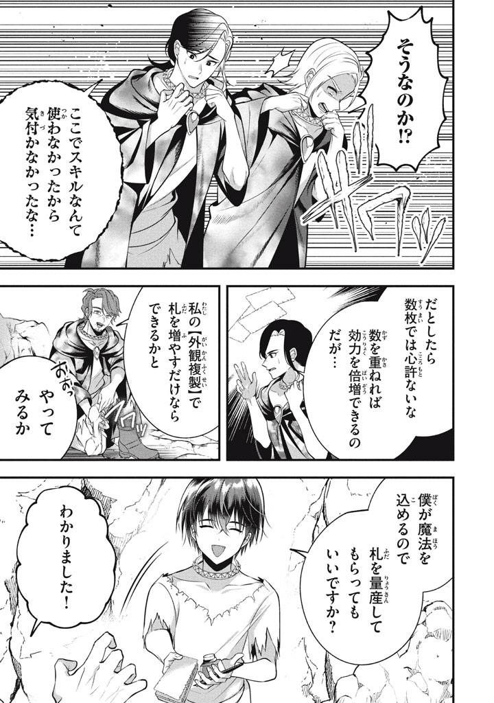 YEAH, TEIMA WA TSUKAE NAITTE PARTY KARA TSUIHOU SHITAYONE? ~ JITSUWA SEKAI YUIITSU NO [SEIREI TSUKAI] DATO HANMEI SHITA TOTAN NI - raw - Chapter 27 - https://jpdd.ccdd.to/JPDD/yeahteimawatsukaenaittepartykaratsuihoushitayonejitsuwasekaiyuiitsunoseireitsukaidatohanmeishitatotannitenohirawokaesaretemoosoi/270000/mieutkjw35q.jpg