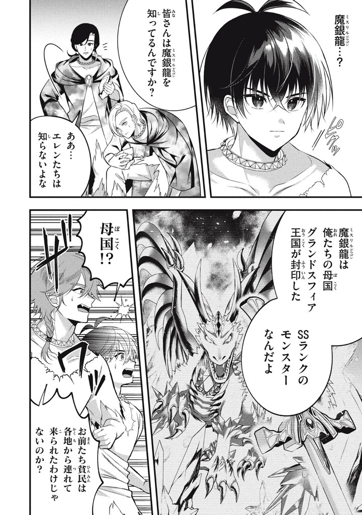 YEAH, TEIMA WA TSUKAE NAITTE PARTY KARA TSUIHOU SHITAYONE? ~ JITSUWA SEKAI YUIITSU NO [SEIREI TSUKAI] DATO HANMEI SHITA TOTAN NI - raw - Chapter 27.5 - https://jpdd.ccdd.to/JPDD/yeahteimawatsukaenaittepartykaratsuihoushitayonejitsuwasekaiyuiitsunoseireitsukaidatohanmeishitatotannitenohirawokaesaretemoosoi/275000/00bdrggwy3z.jpg