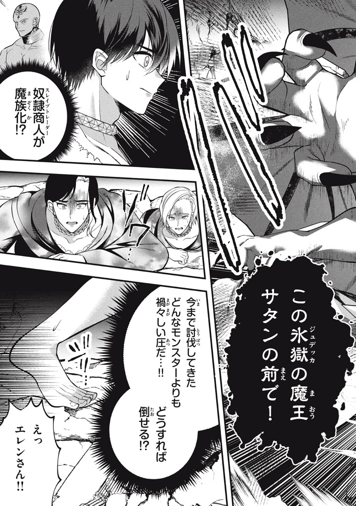 YEAH, TEIMA WA TSUKAE NAITTE PARTY KARA TSUIHOU SHITAYONE? ~ JITSUWA SEKAI YUIITSU NO [SEIREI TSUKAI] DATO HANMEI SHITA TOTAN NI - raw - Chapter 28 - https://jpdd.ccdd.to/JPDD/yeahteimawatsukaenaittepartykaratsuihoushitayonejitsuwasekaiyuiitsunoseireitsukaidatohanmeishitatotannitenohirawokaesaretemoosoi/280000/donx10xgwtt.jpg