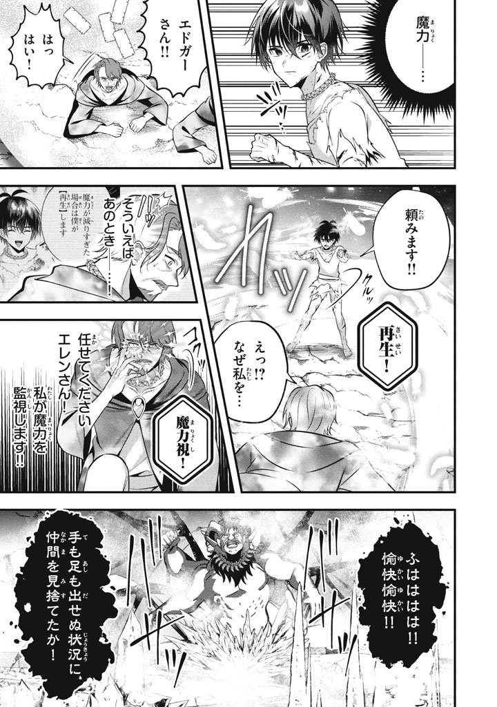 YEAH, TEIMA WA TSUKAE NAITTE PARTY KARA TSUIHOU SHITAYONE? ~ JITSUWA SEKAI YUIITSU NO [SEIREI TSUKAI] DATO HANMEI SHITA TOTAN NI - raw - Chapter 28 - https://jpdd.ccdd.to/JPDD/yeahteimawatsukaenaittepartykaratsuihoushitayonejitsuwasekaiyuiitsunoseireitsukaidatohanmeishitatotannitenohirawokaesaretemoosoi/280000/j4muhbv42fx.jpg