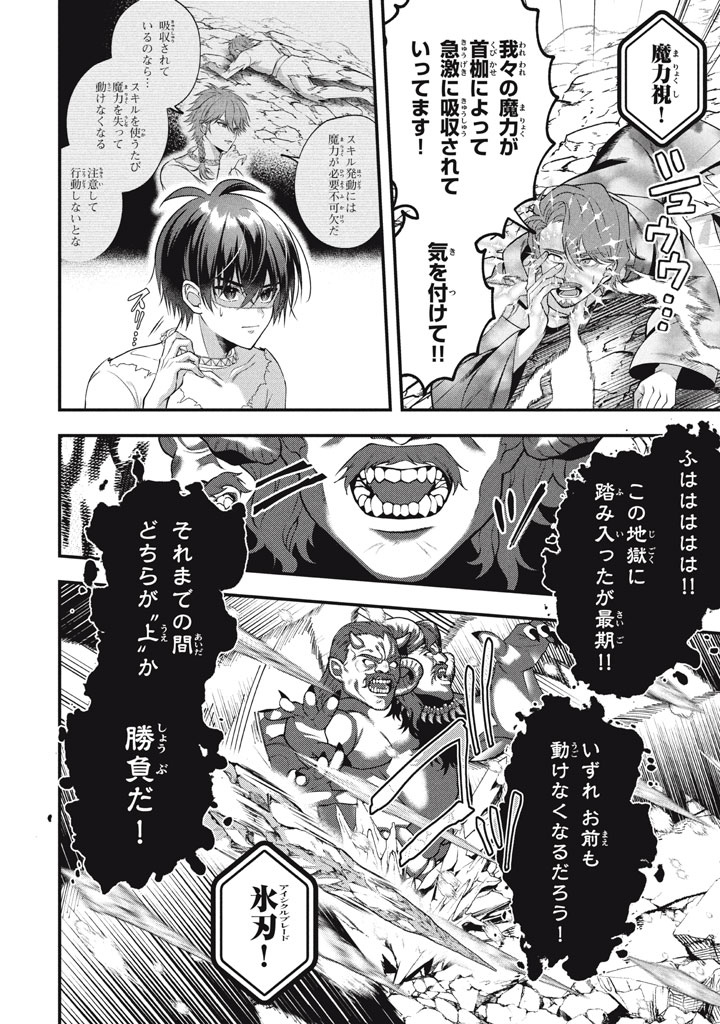 YEAH, TEIMA WA TSUKAE NAITTE PARTY KARA TSUIHOU SHITAYONE? ~ JITSUWA SEKAI YUIITSU NO [SEIREI TSUKAI] DATO HANMEI SHITA TOTAN NI - raw - Chapter 28 - https://jpdd.ccdd.to/JPDD/yeahteimawatsukaenaittepartykaratsuihoushitayonejitsuwasekaiyuiitsunoseireitsukaidatohanmeishitatotannitenohirawokaesaretemoosoi/280000/ryopw0zzvkg.jpg