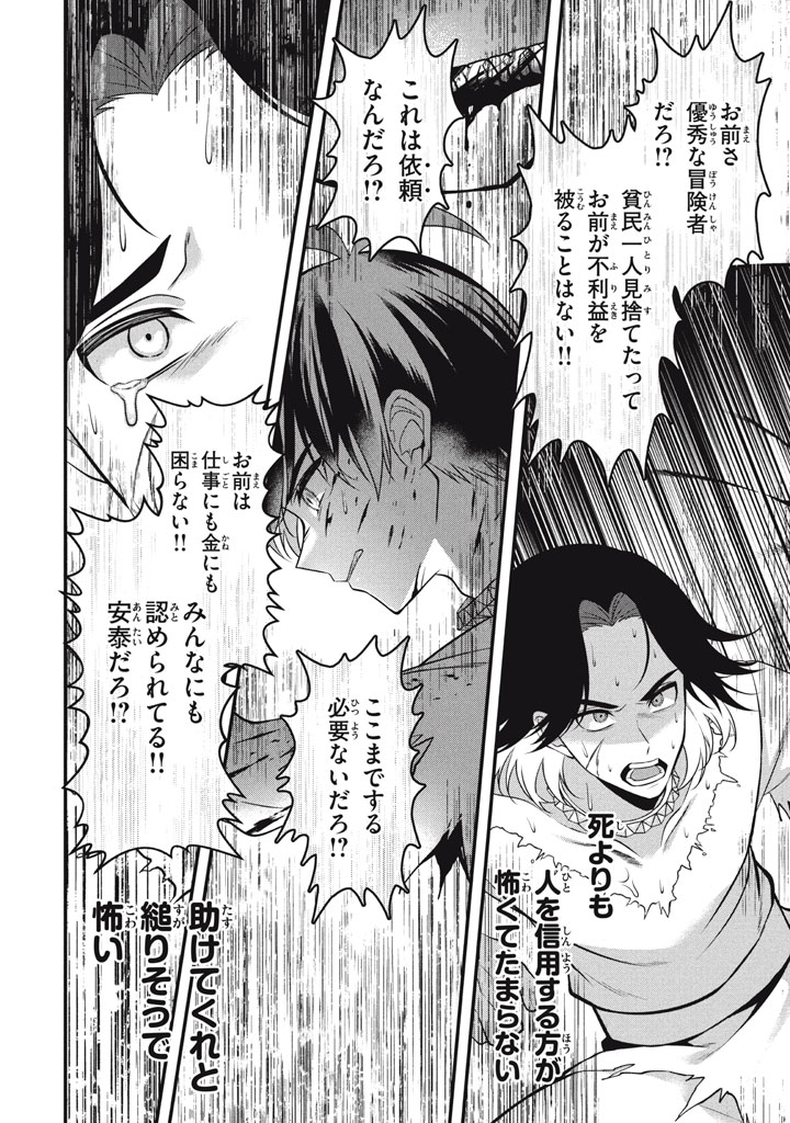 YEAH, TEIMA WA TSUKAE NAITTE PARTY KARA TSUIHOU SHITAYONE? ~ JITSUWA SEKAI YUIITSU NO [SEIREI TSUKAI] DATO HANMEI SHITA TOTAN NI - raw - Chapter 28 - https://jpdd.ccdd.to/JPDD/yeahteimawatsukaenaittepartykaratsuihoushitayonejitsuwasekaiyuiitsunoseireitsukaidatohanmeishitatotannitenohirawokaesaretemoosoi/280000/w5105w5fesd.jpg