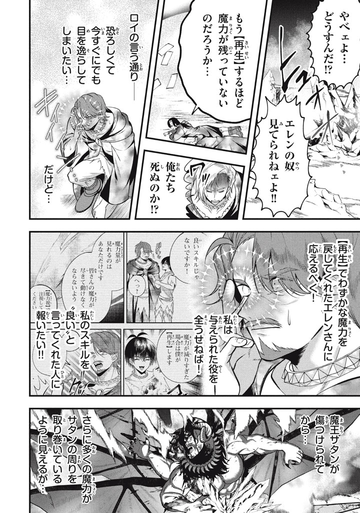 YEAH, TEIMA WA TSUKAE NAITTE PARTY KARA TSUIHOU SHITAYONE? ~ JITSUWA SEKAI YUIITSU NO [SEIREI TSUKAI] DATO HANMEI SHITA TOTAN NI - raw - Chapter 28.5 - https://jpdd.ccdd.to/JPDD/yeahteimawatsukaenaittepartykaratsuihoushitayonejitsuwasekaiyuiitsunoseireitsukaidatohanmeishitatotannitenohirawokaesaretemoosoi/285000/mjh0venq2lg.jpg