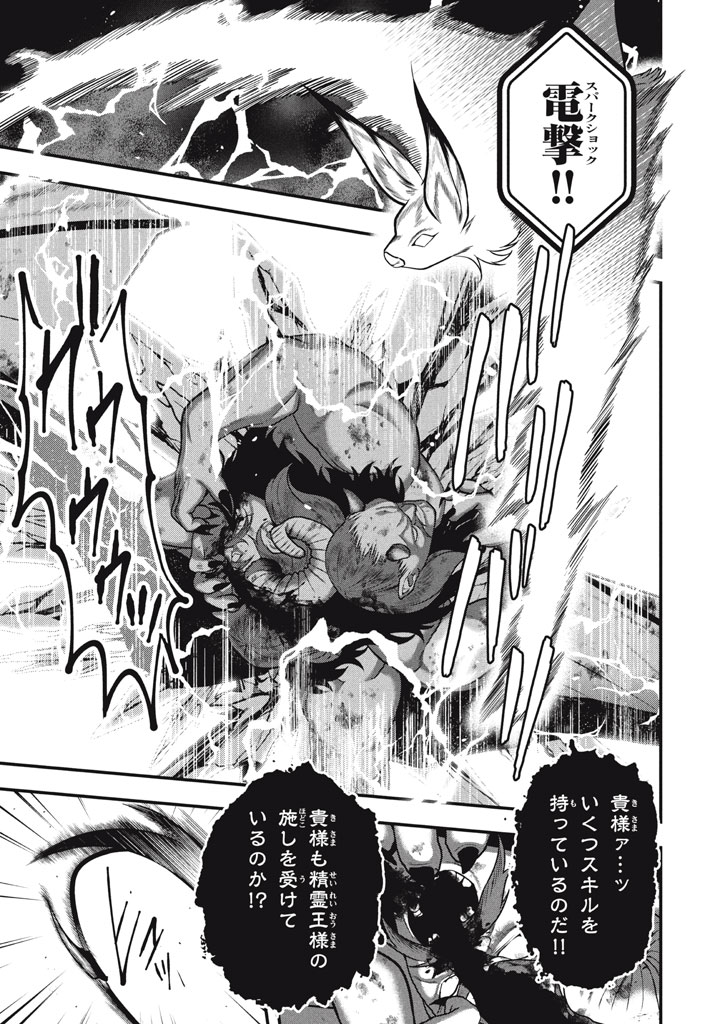 YEAH, TEIMA WA TSUKAE NAITTE PARTY KARA TSUIHOU SHITAYONE? ~ JITSUWA SEKAI YUIITSU NO [SEIREI TSUKAI] DATO HANMEI SHITA TOTAN NI - raw - Chapter 29 - https://jpdd.ccdd.to/JPDD/yeahteimawatsukaenaittepartykaratsuihoushitayonejitsuwasekaiyuiitsunoseireitsukaidatohanmeishitatotannitenohirawokaesaretemoosoi/290000/el5sim30pxr.jpg