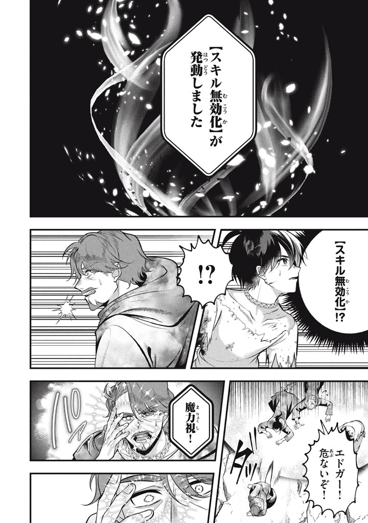 YEAH, TEIMA WA TSUKAE NAITTE PARTY KARA TSUIHOU SHITAYONE? ~ JITSUWA SEKAI YUIITSU NO [SEIREI TSUKAI] DATO HANMEI SHITA TOTAN NI - raw - Chapter 29 - https://jpdd.ccdd.to/JPDD/yeahteimawatsukaenaittepartykaratsuihoushitayonejitsuwasekaiyuiitsunoseireitsukaidatohanmeishitatotannitenohirawokaesaretemoosoi/290000/ok4oclko5vk.jpg