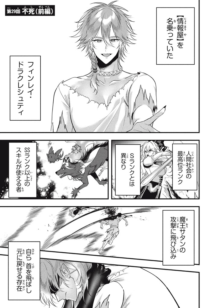 YEAH, TEIMA WA TSUKAE NAITTE PARTY KARA TSUIHOU SHITAYONE? ~ JITSUWA SEKAI YUIITSU NO [SEIREI TSUKAI] DATO HANMEI SHITA TOTAN NI - raw - Chapter 29 - https://jpdd.ccdd.to/JPDD/yeahteimawatsukaenaittepartykaratsuihoushitayonejitsuwasekaiyuiitsunoseireitsukaidatohanmeishitatotannitenohirawokaesaretemoosoi/290000/wcvfeweos4p.jpg