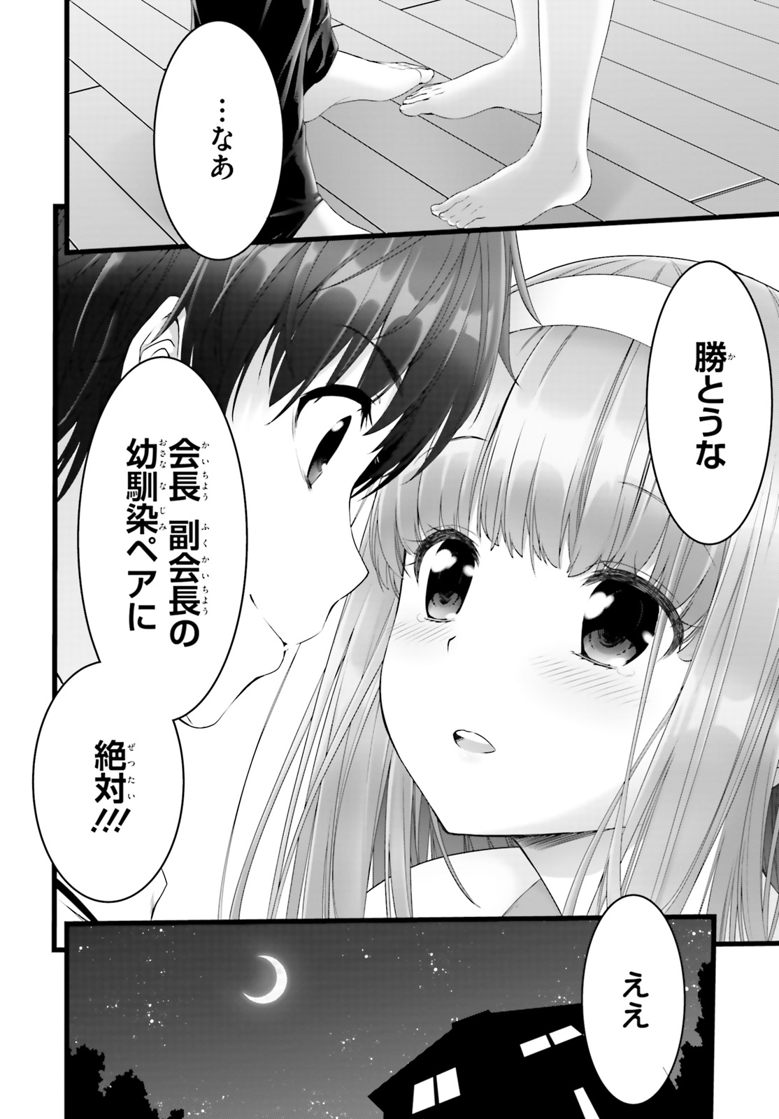 YORU BAKU ◆ YOAKE KYOKU - raw - Chapter 22 - https://jpdd.ccdd.to/JPDD/yorubakuyoakekyoku/103988/l2e2yfmweiw.jpg