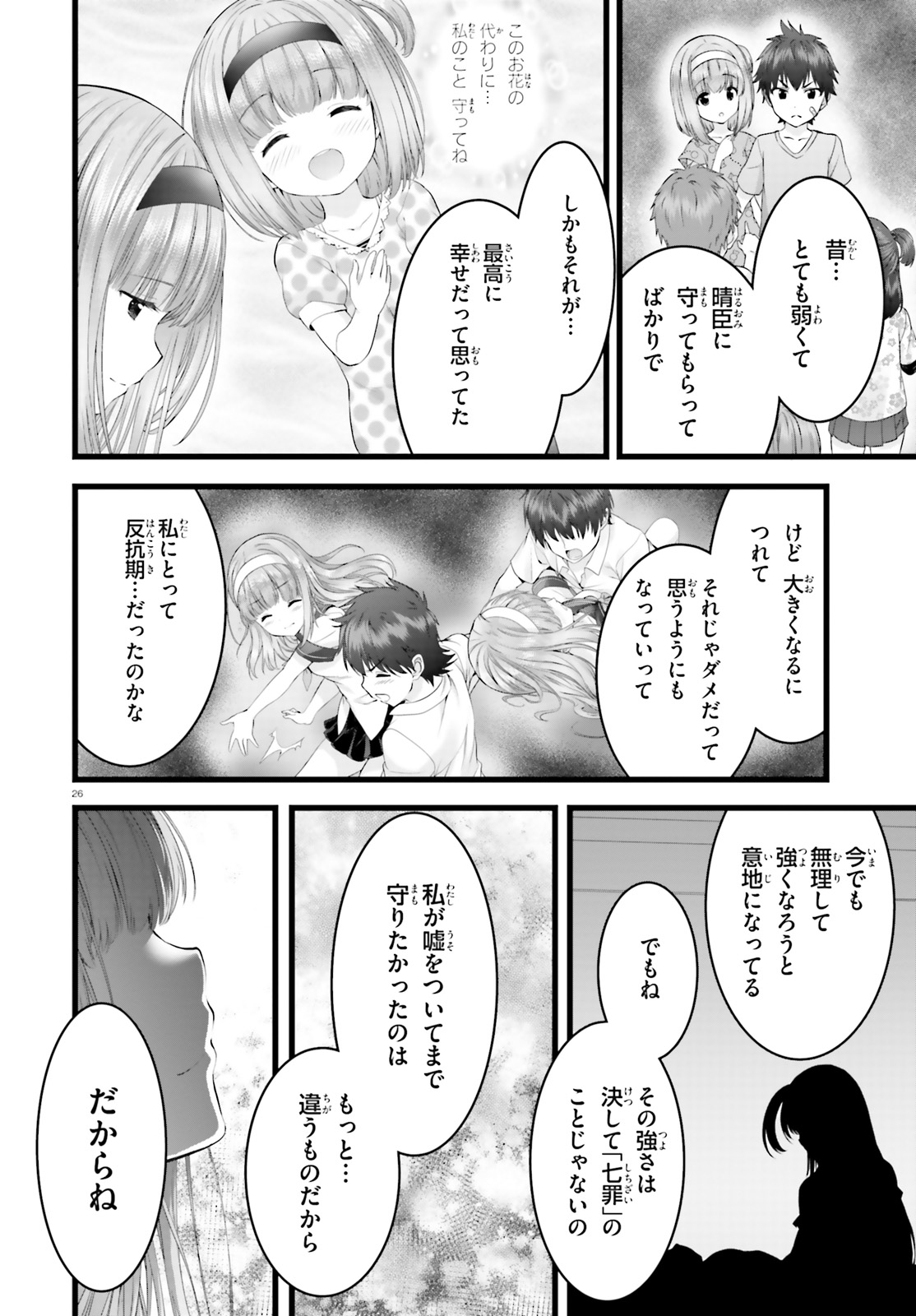 YORU BAKU ◆ YOAKE KYOKU - raw - Chapter 24 - https://jpdd.ccdd.to/JPDD/yorubakuyoakekyoku/108311/w1ffk42rixc.jpg