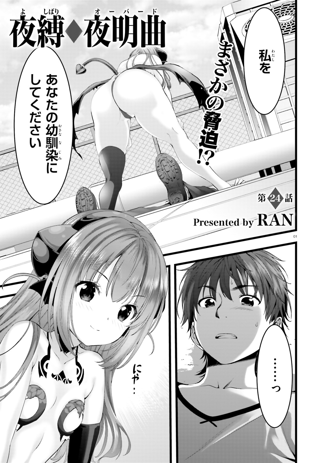 YORU BAKU ◆ YOAKE KYOKU - raw - Chapter 24 - https://jpdd.ccdd.to/JPDD/yorubakuyoakekyoku/108311/wvxvo0zppjk.jpg