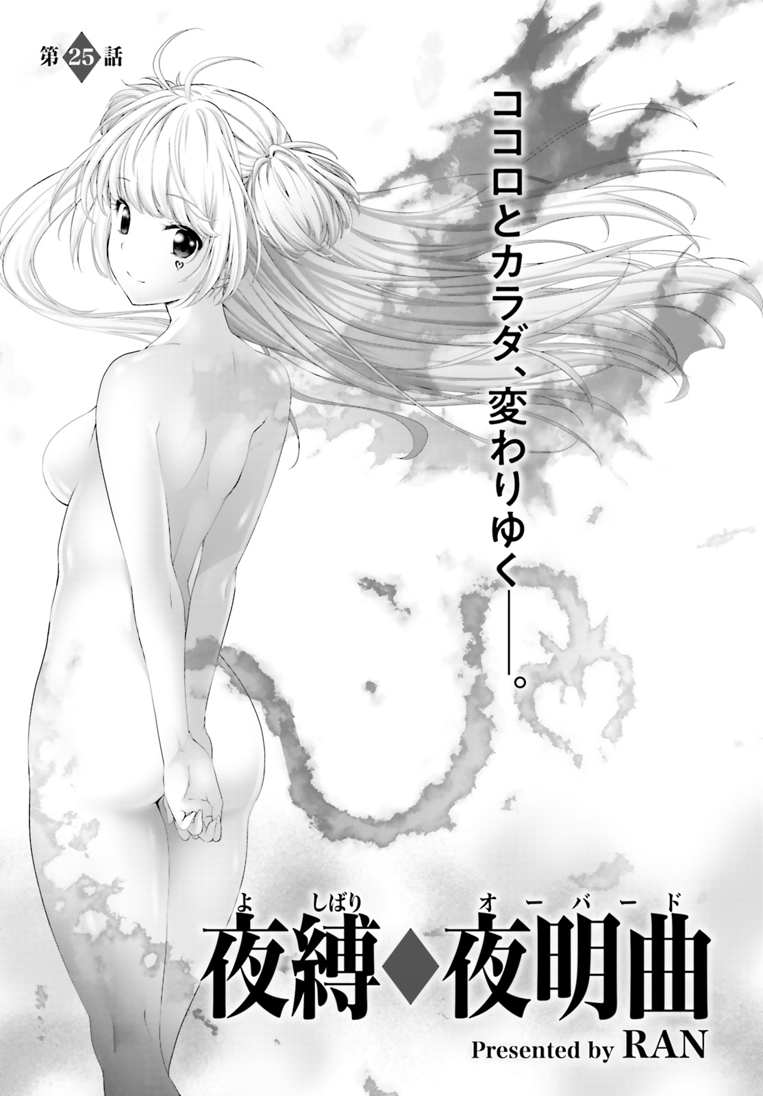 YORU BAKU ◆ YOAKE KYOKU - raw - Chapter 25 - https://jpdd.ccdd.to/JPDD/yorubakuyoakekyoku/109990/2gnxlxzyv3c.jpg