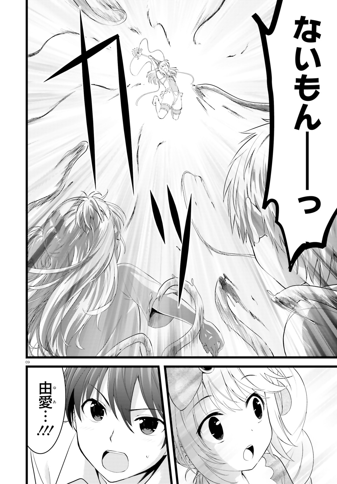 YORU BAKU ◆ YOAKE KYOKU - raw - Chapter 25.5 - https://jpdd.ccdd.to/JPDD/yorubakuyoakekyoku/111713/c1rsz1eynbk.jpg