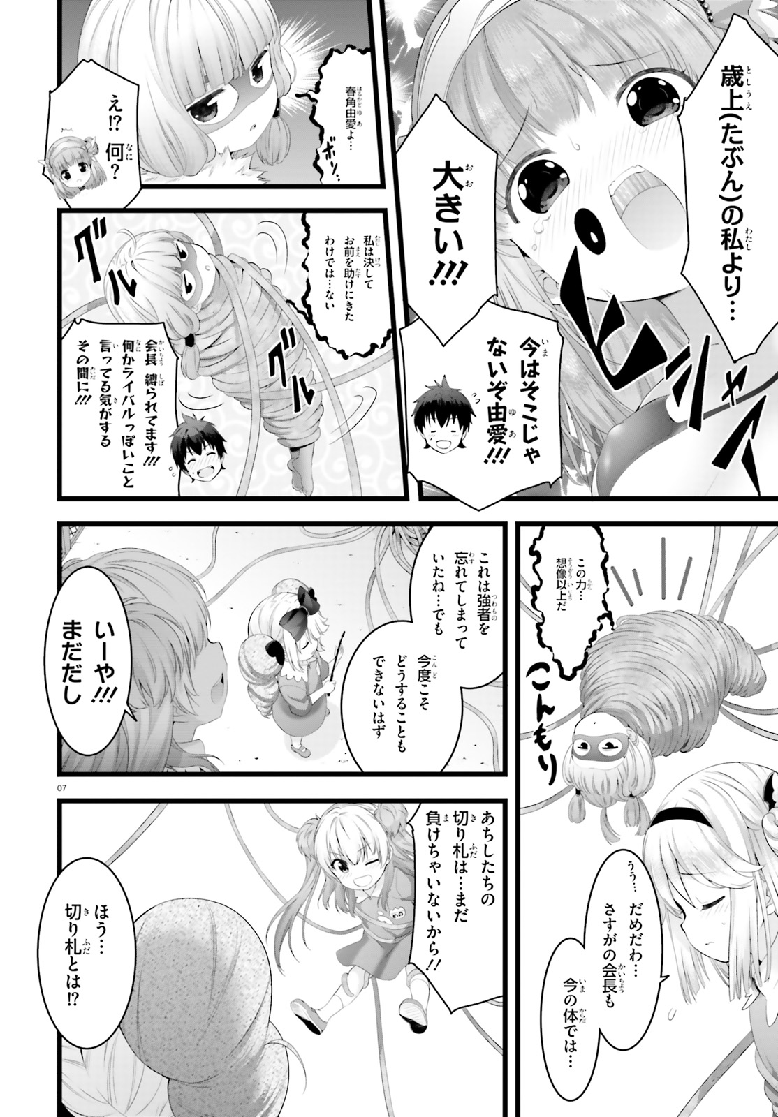 YORU BAKU ◆ YOAKE KYOKU - raw - Chapter 25.5 - https://jpdd.ccdd.to/JPDD/yorubakuyoakekyoku/111713/gigcloxdupg.jpg