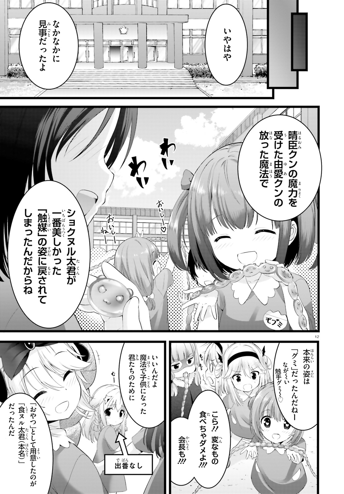 YORU BAKU ◆ YOAKE KYOKU - raw - Chapter 25.5 - https://jpdd.ccdd.to/JPDD/yorubakuyoakekyoku/111713/wmcuqozld05.jpg