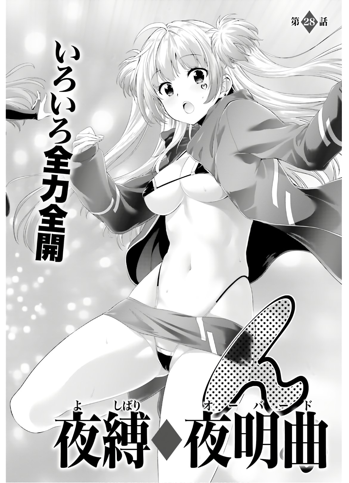 YORU BAKU ◆ YOAKE KYOKU - raw - Chapter 28 - https://jpdd.ccdd.to/JPDD/yorubakuyoakekyoku/119541/2hxvynsmhmf.jpg