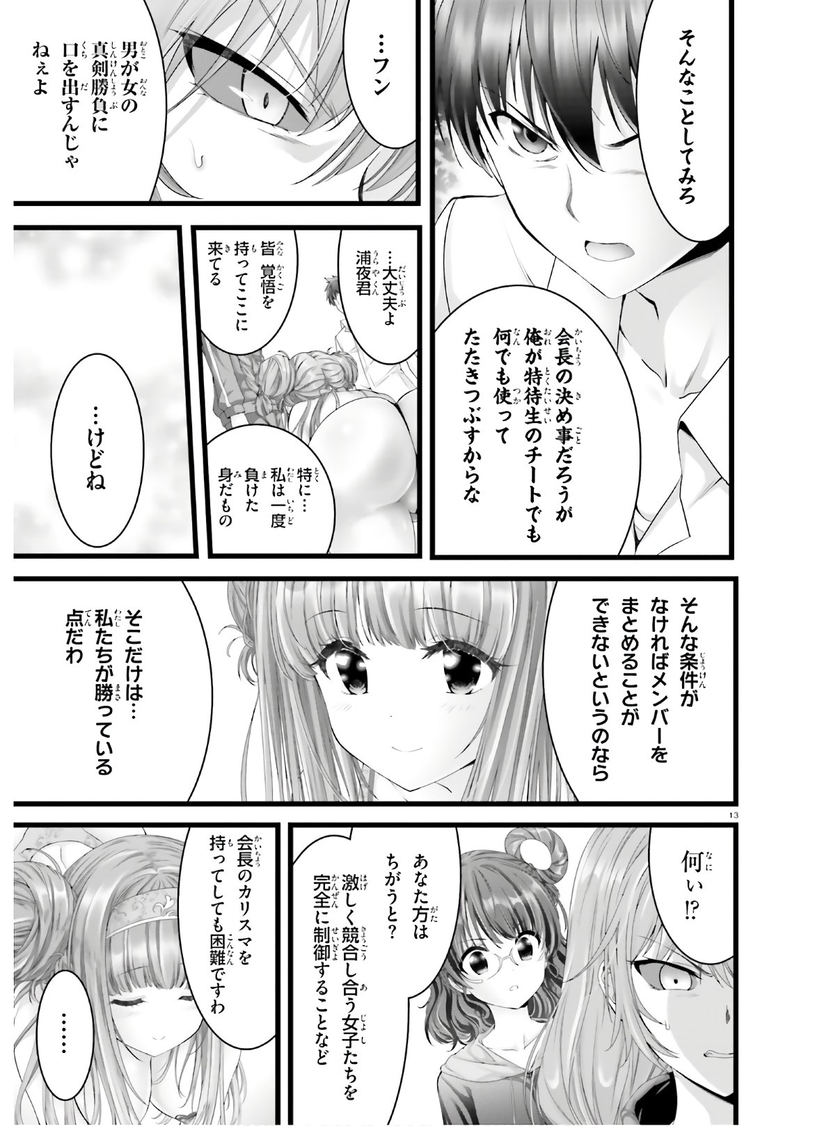 YORU BAKU ◆ YOAKE KYOKU - raw - Chapter 28 - https://jpdd.ccdd.to/JPDD/yorubakuyoakekyoku/119541/chl42rctaz3.jpg