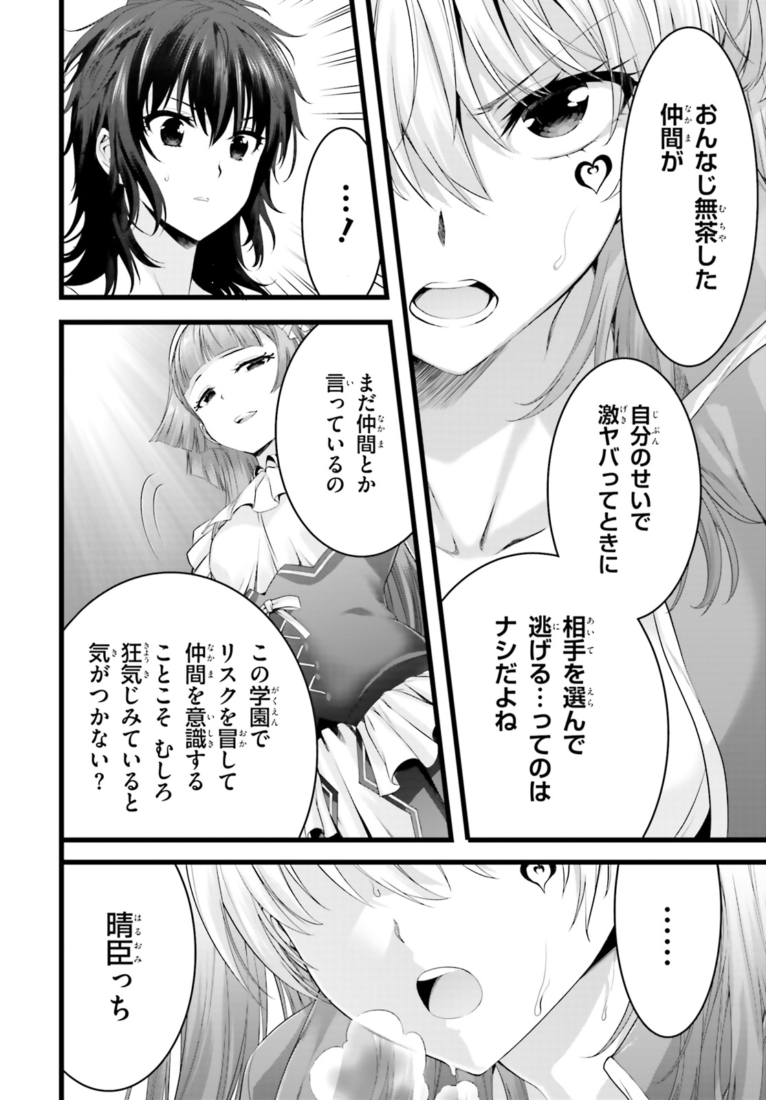 YORU BAKU ◆ YOAKE KYOKU - raw - Chapter 29 - https://jpdd.ccdd.to/JPDD/yorubakuyoakekyoku/122930/2pcpep5wb1n.jpg