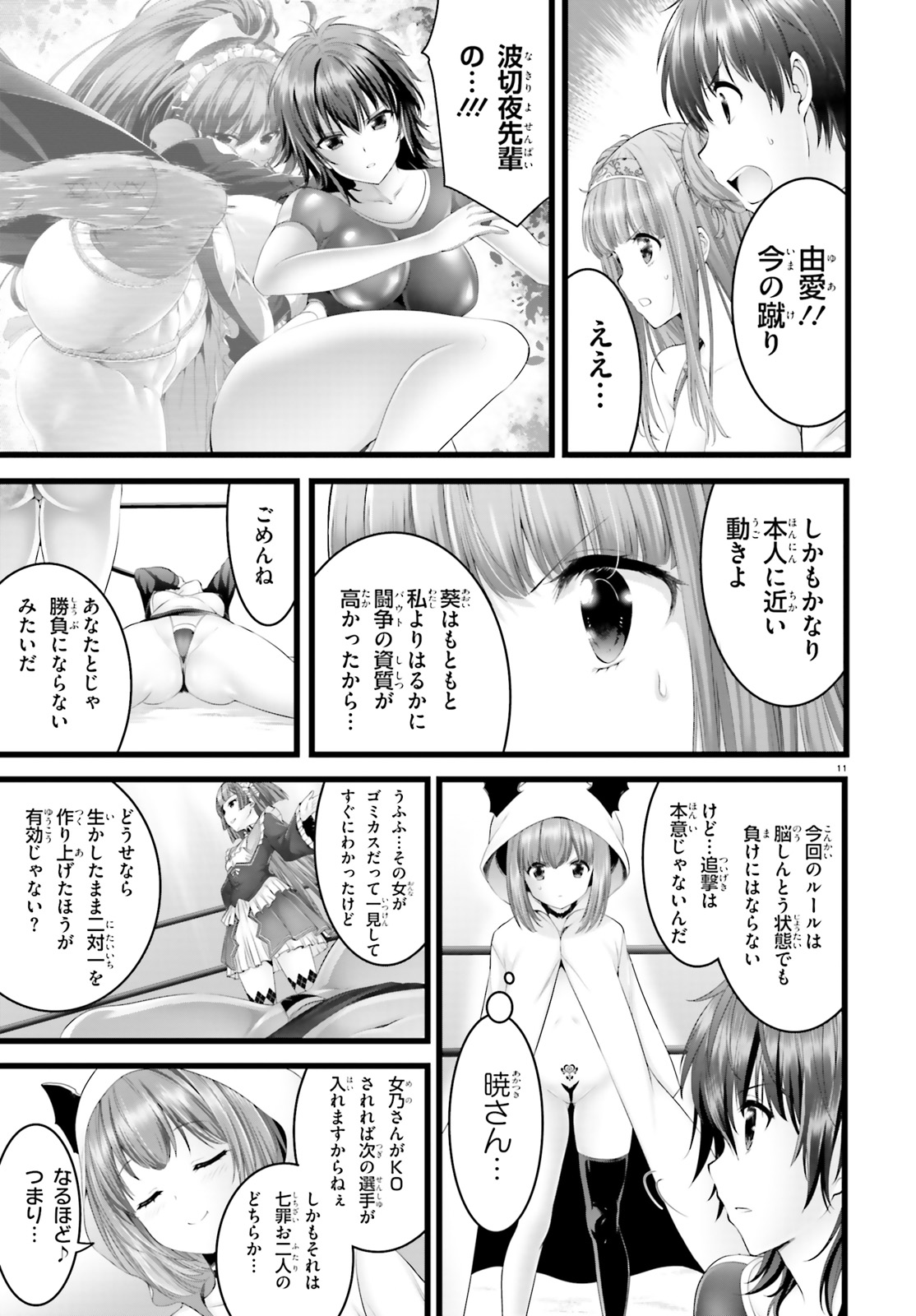 YORU BAKU ◆ YOAKE KYOKU - raw - Chapter 29 - https://jpdd.ccdd.to/JPDD/yorubakuyoakekyoku/122930/tduiatebteh.jpg