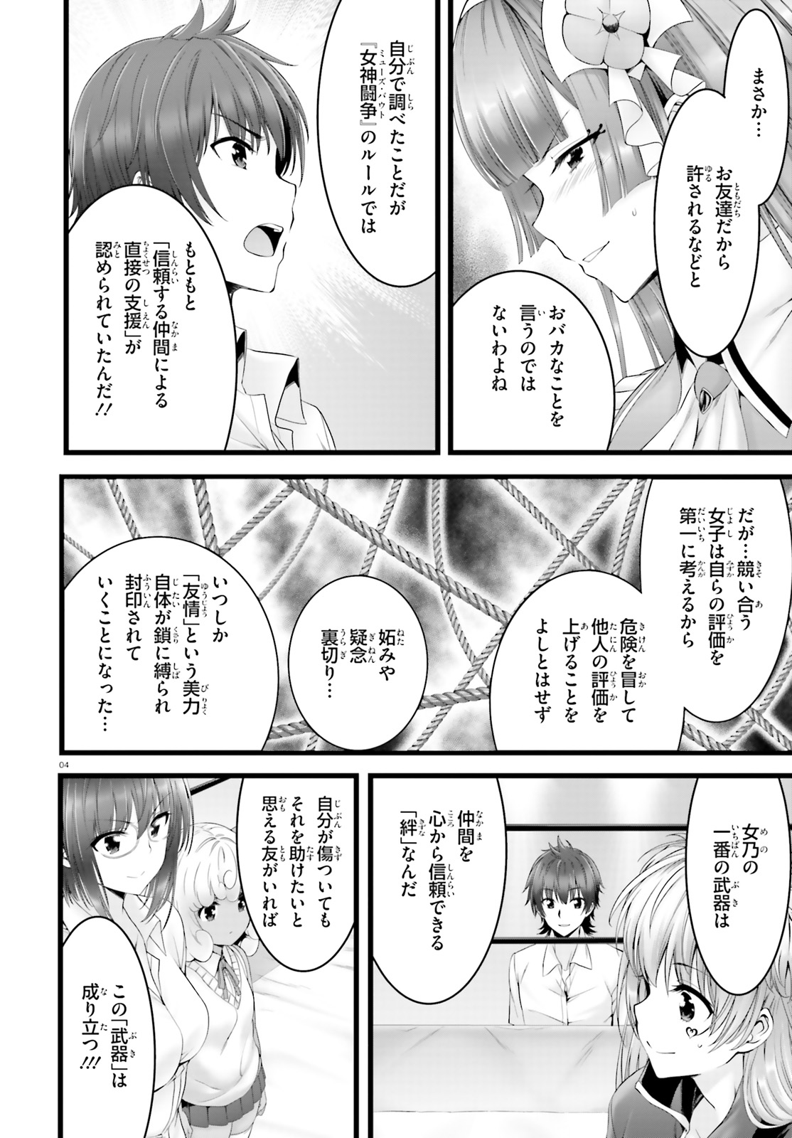 YORU BAKU ◆ YOAKE KYOKU - raw - Chapter 30 - https://jpdd.ccdd.to/JPDD/yorubakuyoakekyoku/128902/pqarwsqzrf3.jpg